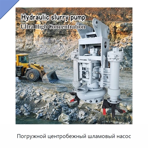 Погружной центробежный шламовый насос