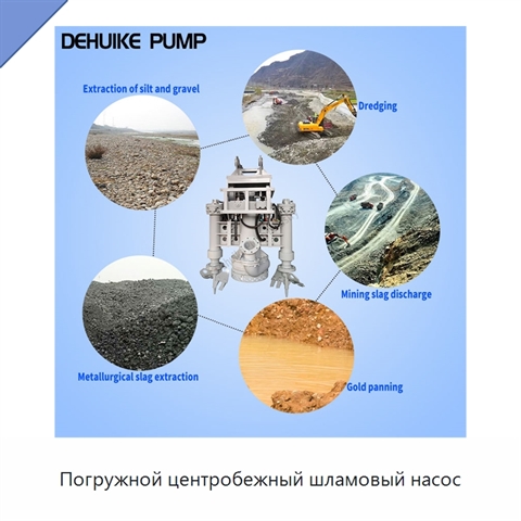 Погружной центробежный шламовый насос