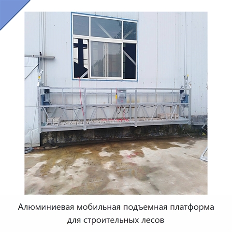Алюминиевая мобильная подъемная платформа для строительных лесов