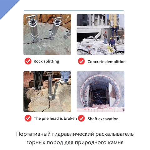 Портативный гидравлический раскалыватель горных пород для природного камня