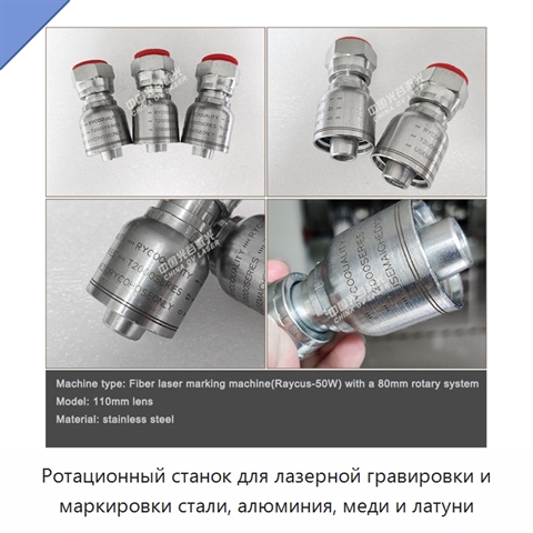 Ротационный станок для лазерной гравировки и маркировки стали, алюминия, меди и латуни
