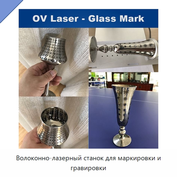 Волоконно-лазерный станок для маркировки и гравировки — Лазерные маркировочные станки