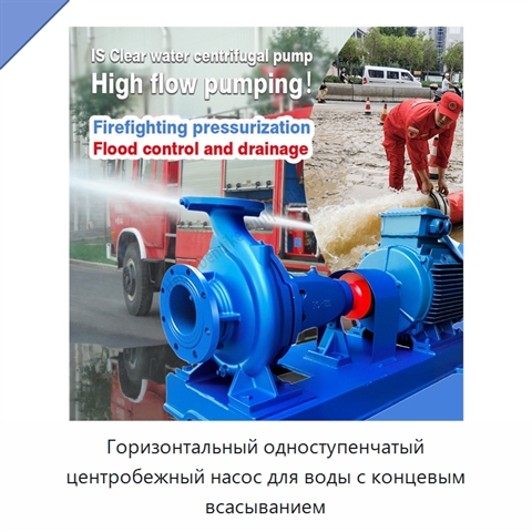 Горизонтальный одноступенчатый центробежный насос для воды с концевым всасыванием