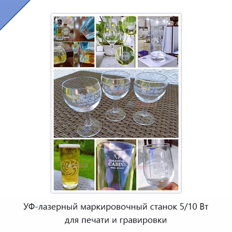 УФ-лазерный маркировочный станок 5/10 Вт для печати и гравировки