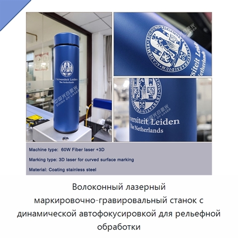 Волоконный лазерный маркировочно-гравировальный станок с динамической автофокусировкой для рельефной обработки