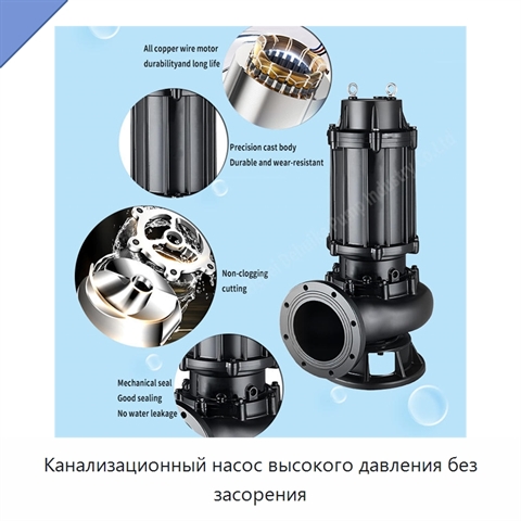 Канализационный насос высокого давления без засорения