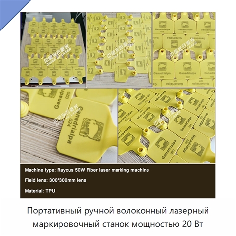 Портативный ручной волоконный лазерный маркировочный станок мощностью 20 Вт
