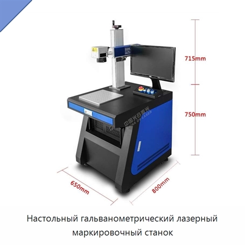 Настольный гальванометрический лазерный маркировочный станок