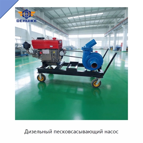 Дизельный песковсасывающий насос