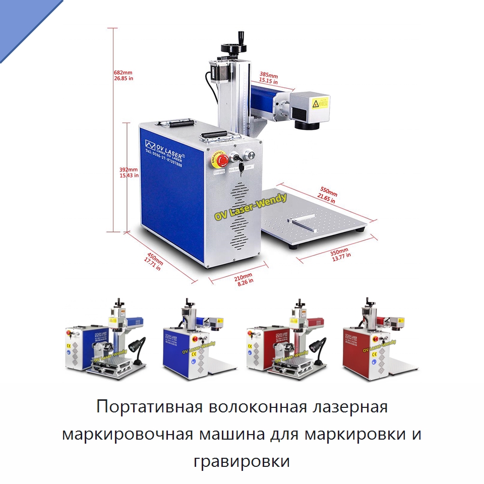 Портативная волоконная лазерная маркировочная машина для маркировки и гравировки — Лазерные маркировочные станки