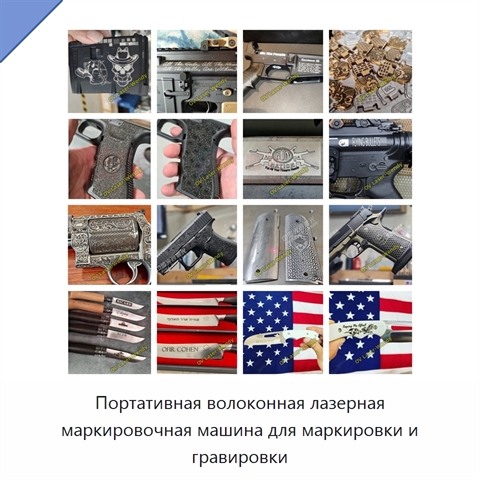 Портативная волоконная лазерная маркировочная машина для маркировки и гравировки