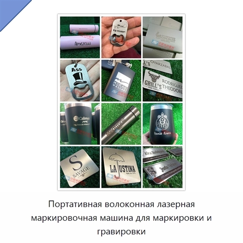 Портативная волоконная лазерная маркировочная машина для маркировки и гравировки