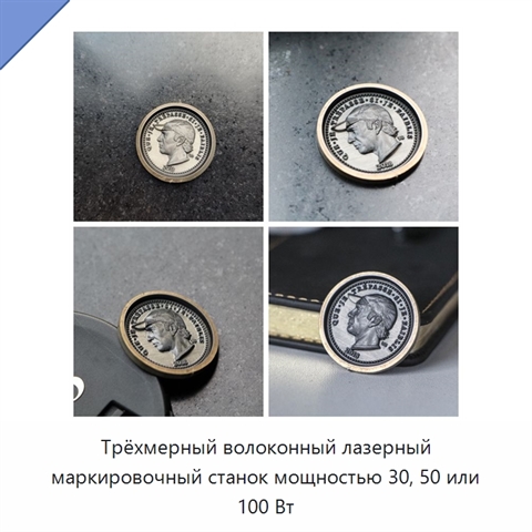 Трёхмерный волоконный лазерный маркировочный станок мощностью 30, 50 или 100 Вт