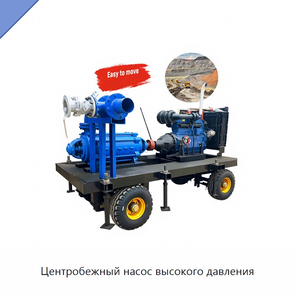 Центробежный насос высокого давления — Насосы