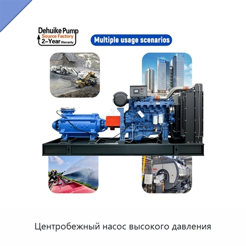 Центробежный насос высокого давления