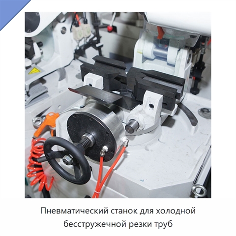 Пневматический станок для холодной бесстружечной резки труб