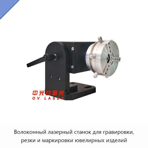Волоконный лазерный станок для гравировки, резки и маркировки ювелирных изделий