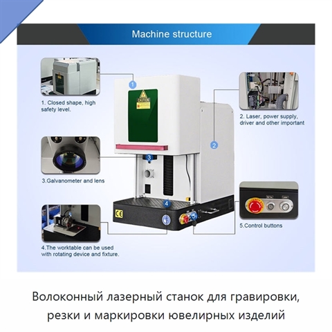 Волоконный лазерный станок для гравировки, резки и маркировки ювелирных изделий
