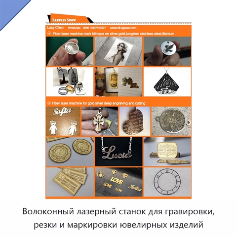 Волоконный лазерный станок для гравировки, резки и маркировки ювелирных изделий