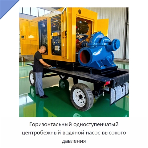 Горизонтальный одноступенчатый центробежный водяной насос высокого давления