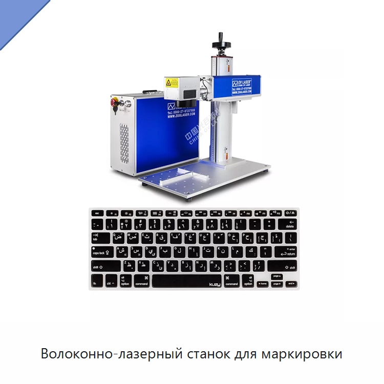 Волоконно-лазерный станок для маркировки — Лазерные маркировочные станки