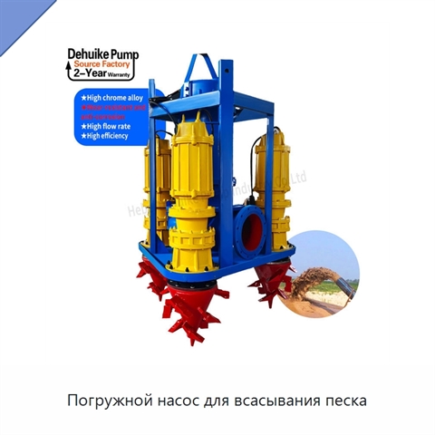Погружной насос для всасывания песка