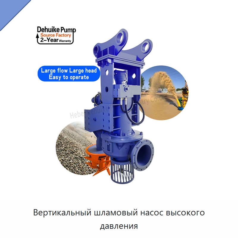Вертикальный шламовый насос высокого давления — Насосы