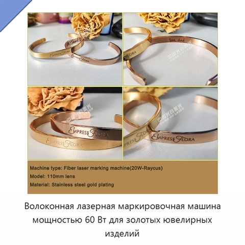 Волоконная лазерная маркировочная машина мощностью 60 Вт для золотых ювелирных изделий