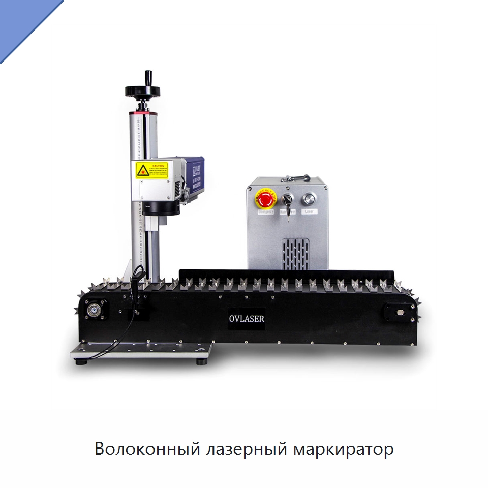 Волоконный лазерный маркиратор — Лазерные маркировочные станки