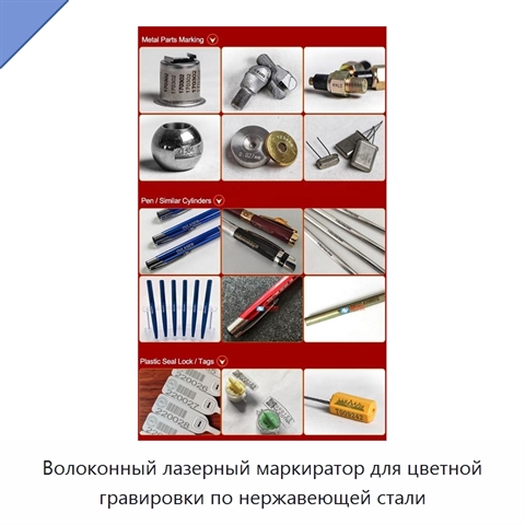 Волоконный лазерный маркиратор для цветной гравировки по нержавеющей стали