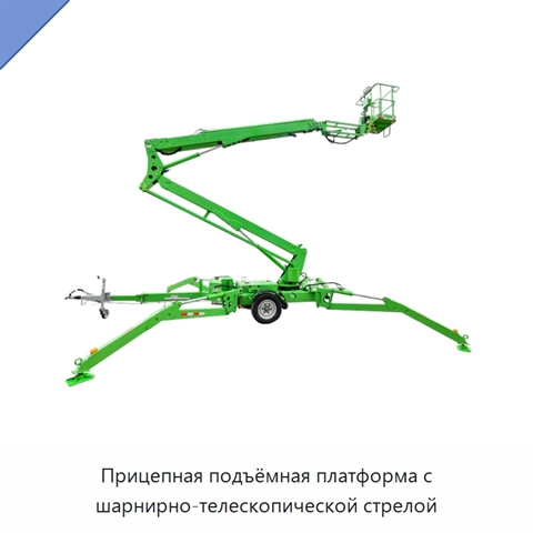 Прицепная подъёмная платформа с шарнирно-телескопической стрелой