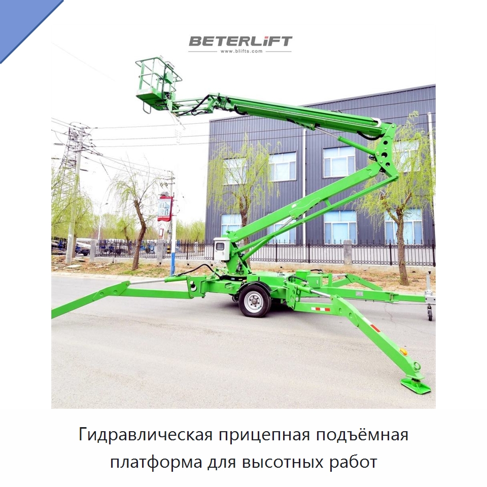 Гидравлическая прицепная подъёмная платформа для высотных работ — Подъемные столы