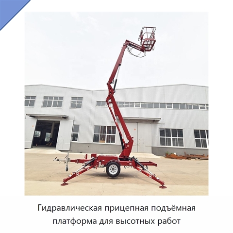 Гидравлическая прицепная подъёмная платформа для высотных работ