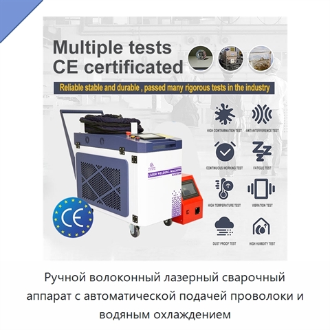 Ручной волоконный лазерный сварочный аппарат с автоматической подачей проволоки и водяным охлаждением