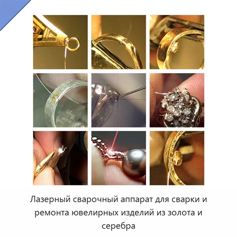 Лазерный сварочный аппарат для сварки и ремонта ювелирных изделий из золота и серебра