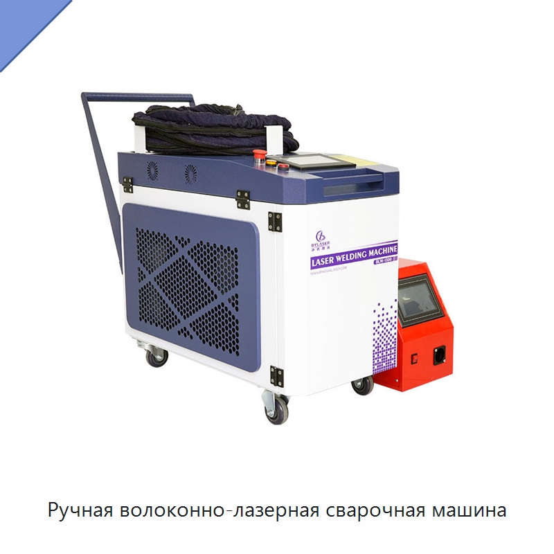 Ручная волоконно-лазерная сварочная машина — Установки лазерной сварки