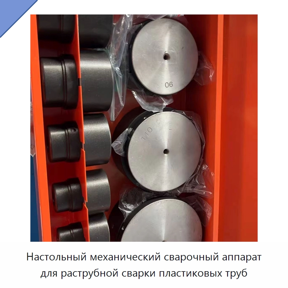 Настольный механический сварочный аппарат для раструбной сварки пластиковых труб — Аппараты для сварки труб