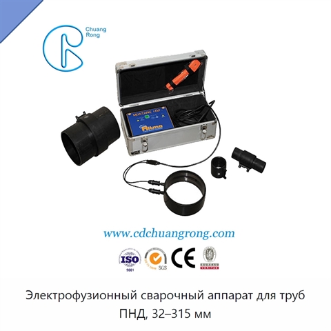 Электрофузионный сварочный аппарат для труб ПНД, 32–315 мм