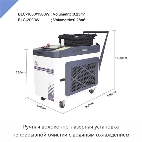 Ручная волоконно-лазерная установка непрерывной очистки с водяным охлаждением
