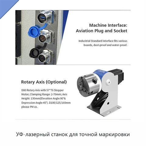 УФ-лазерный станок для точной маркировки