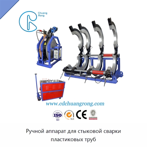 Ручной аппарат для стыковой сварки пластиковых труб