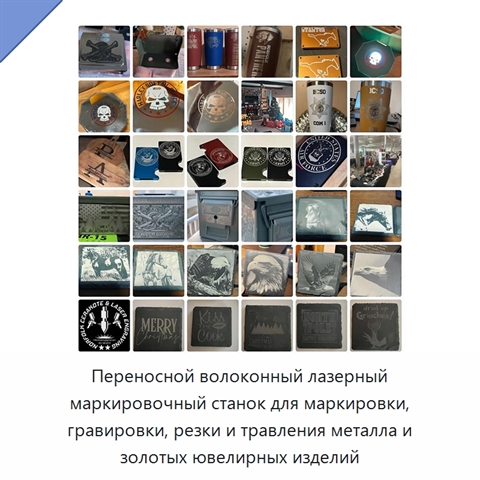 Переносной волоконный лазерный маркировочный станок для маркировки, гравировки, резки и травления металла и золотых ювелирных изделий