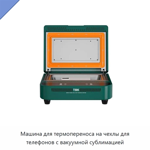 Машина для термопереноса на чехлы для телефонов с вакуумной сублимацией