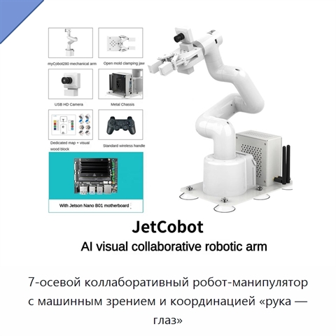 7-осевой коллаборативный робот-манипулятор с машинным зрением и координацией «рука — глаз»