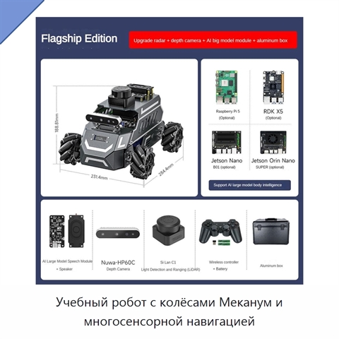 Учебный робот с колёсами Меканум и многосенсорной навигацией