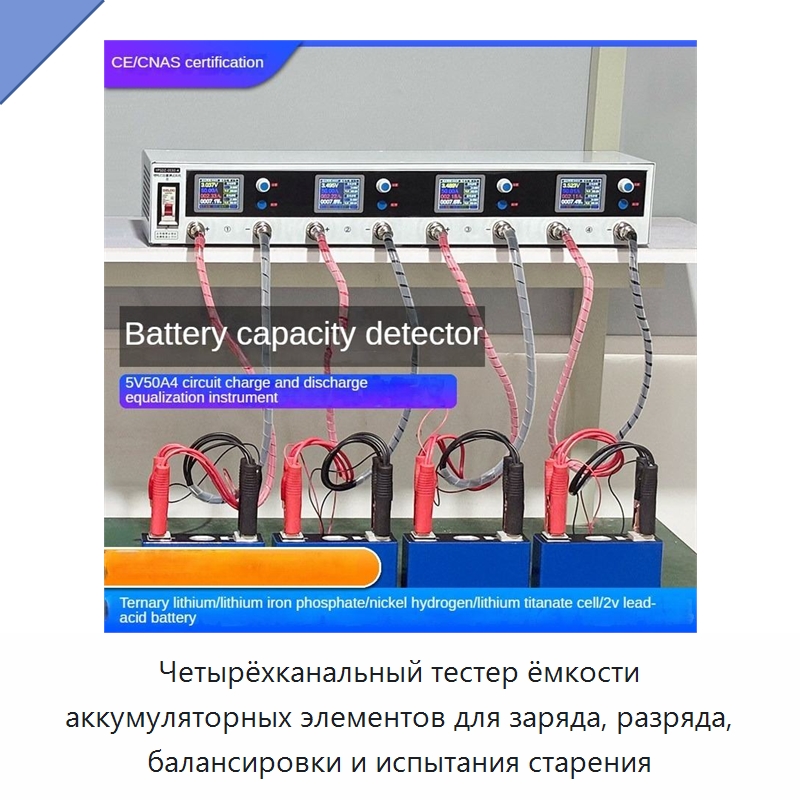 Четырёхканальный тестер ёмкости аккумуляторных элементов для заряда, разряда, балансировки и испытания старения — Оборудование для производства электронных изделий