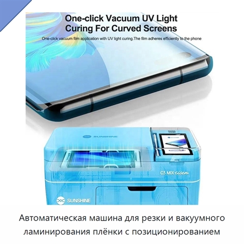 Автоматическая машина для резки и вакуумного ламинирования плёнки с позиционированием
