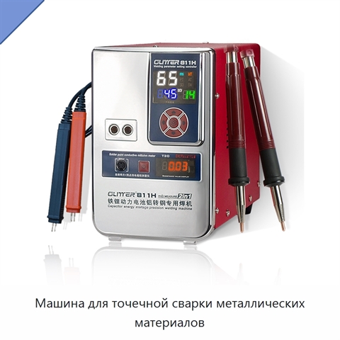 Машина для точечной сварки металлических материалов
