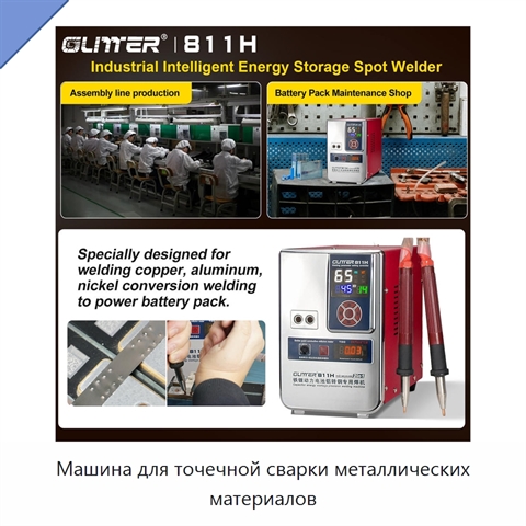 Машина для точечной сварки металлических материалов
