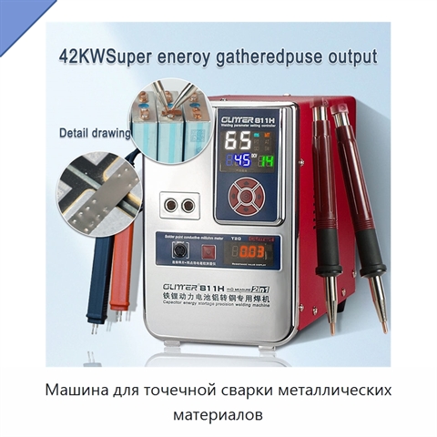 Машина для точечной сварки металлических материалов